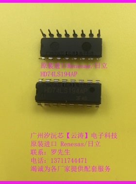 原装Renesas进口日立直插HD74LS194AP双向通用移位寄存芯片DIP-16