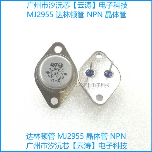 原装达林顿铁壳三极管MJ2955晶体管2N2955互补功率管NPN沟道TO-3P