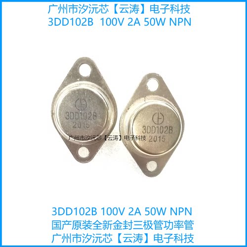 大功率管三极管金封管铁帽管N管