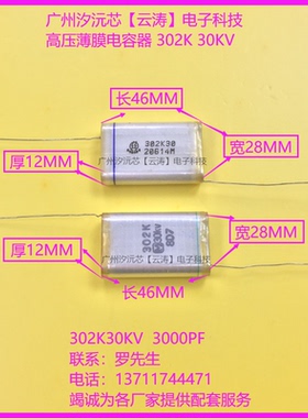 高压薄膜电容30KV3000PF 高压电容302K30KVDC静电倍压电路电容器