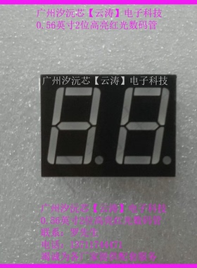 0.56英寸数码管2位共阳5261BS高亮红色8.7公共脚共阴5261AS数码管