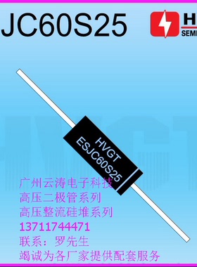包邮 高压二极管ESJC60S25工频高压硅堆300mA 25kV倍压整流二极管