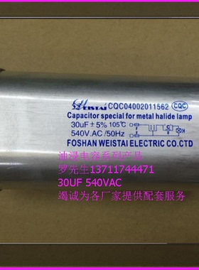 启动电容油浸高压电容30UF540VAC胆机高压电容器540VAC30UF电容器