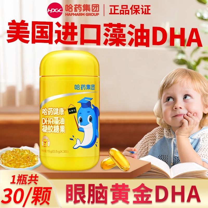 哈药dha藻油软胶囊儿童学生孕妇非增强记忆力进口DHA藻油旗舰正品 保健食品/膳食营养补充食品 DHA/EPA/DPA亚麻酸 原图主图