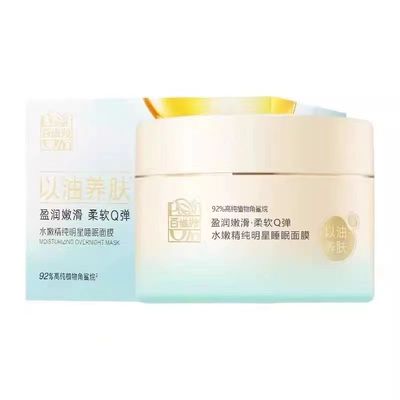 百雀羚水嫩精纯明星睡眠面膜