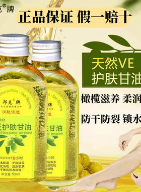 2瓶邦克VE护肤甘油120ml维生e维e保湿补水护肤品维生素e脸部全身