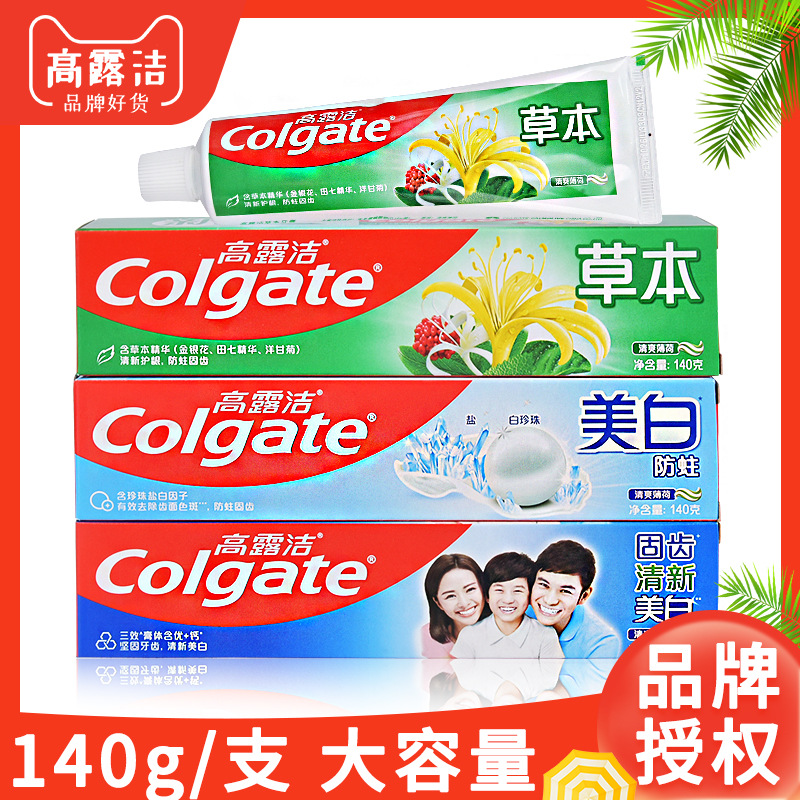 3支高露洁牙膏140克美白防蛀草本