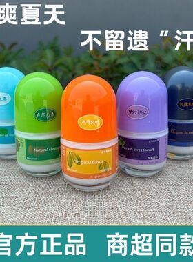 菲兰贝丽丝抑汗走珠50ml香体露