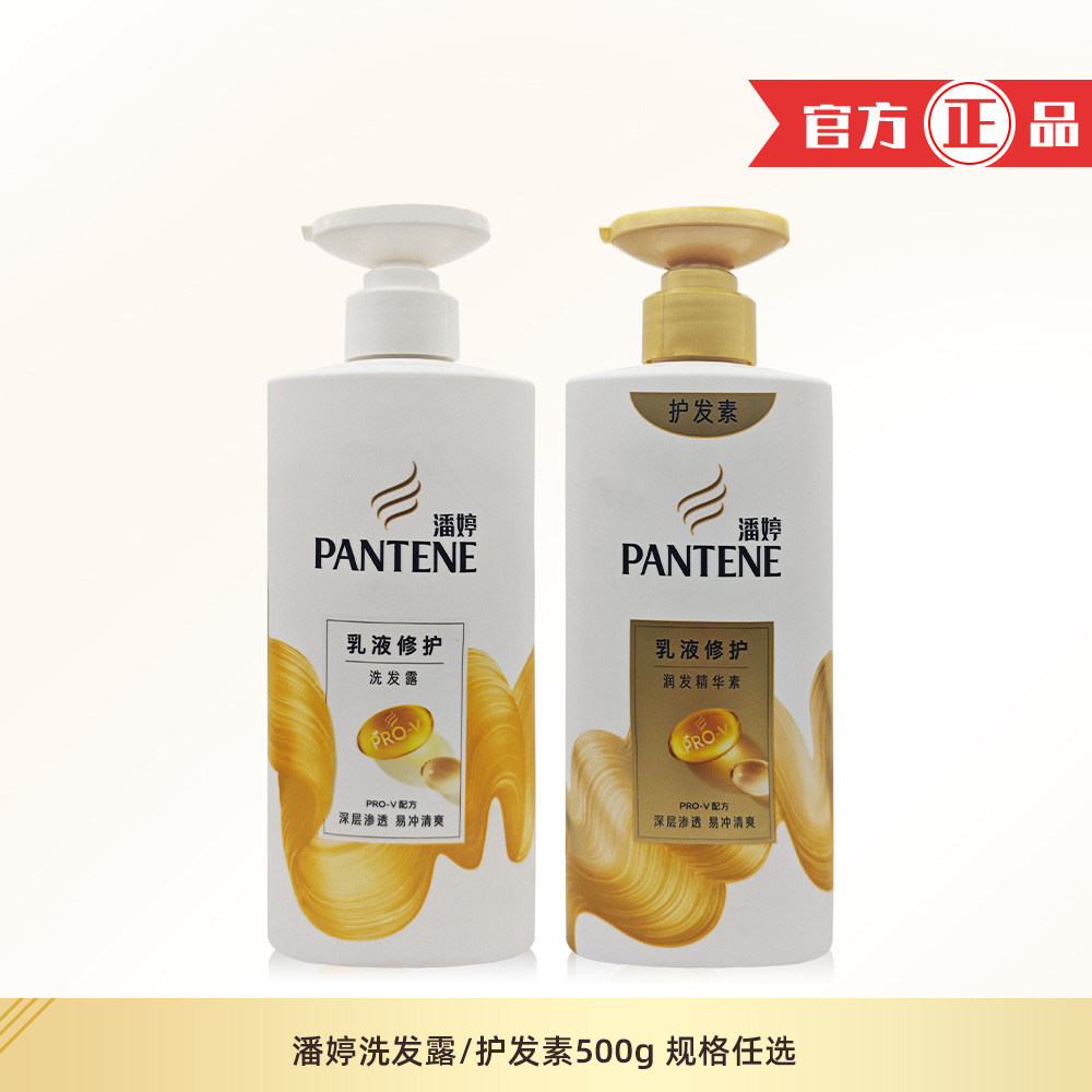 潘婷乳液修护洗发露润发精华素