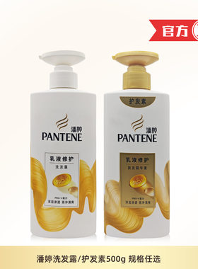 潘婷乳液修护洗发露润发精华素