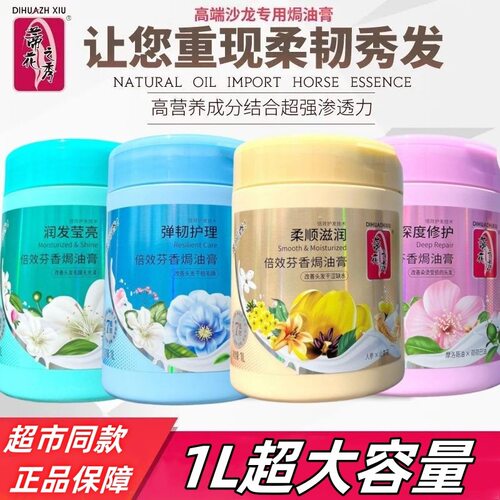 蒂花之秀倍效芬香焗油膏1L
