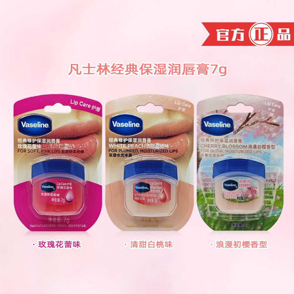 凡士林经典修护保湿润唇膏7g