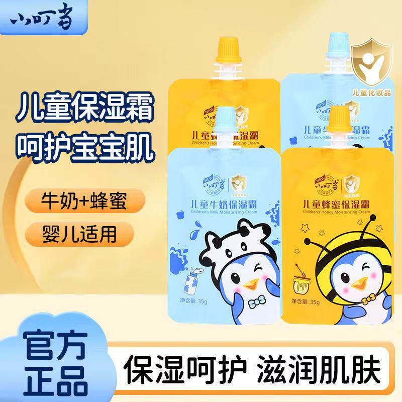 小叮当儿童保湿霜35g牛奶蜂蜜面霜袋装润肤霜补水滋润宝宝婴幼儿