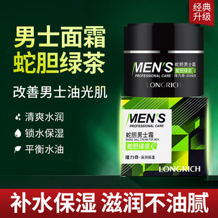 隆力奇蛇胆绿茶男士 涂脸霜补水润肤霜干皮肤 面霜50g男生专用保湿