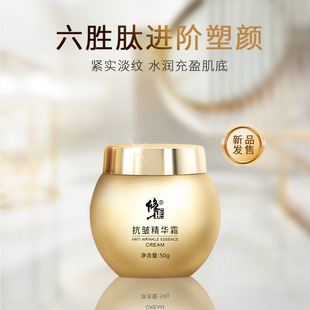 修正抗皺精華霜六勝肽面霜緊致保濕 淡化細(xì)紋全臉淡紋補(bǔ)水滋潤干皮