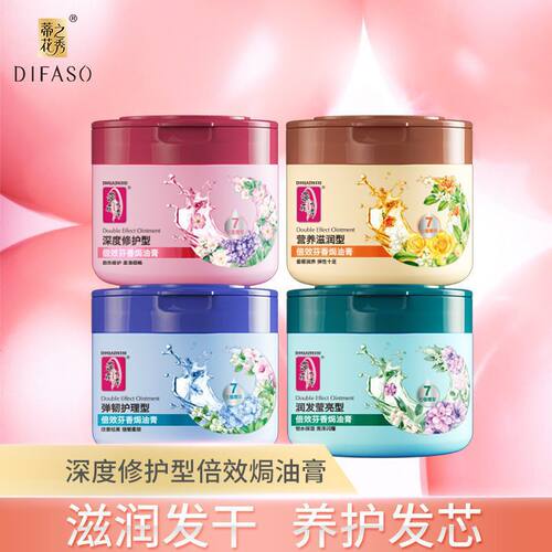 蒂花之秀倍效芬香焗油膏500ml