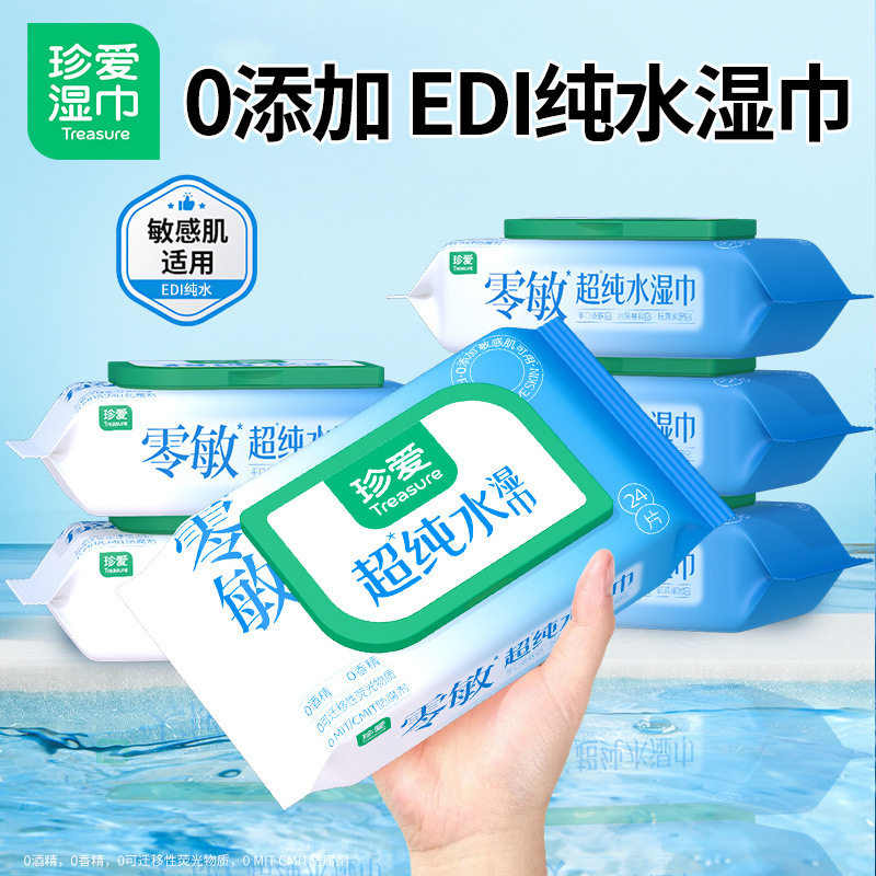 珍爱超纯水湿巾24片湿纸巾不含酒精不添加擦手擦脸擦全身清洁手口