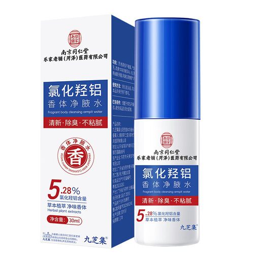 南京同仁堂氯化羟铝香体净腋水