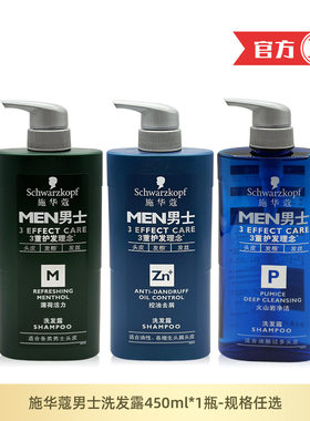 施华蔻男士洗发露450ml