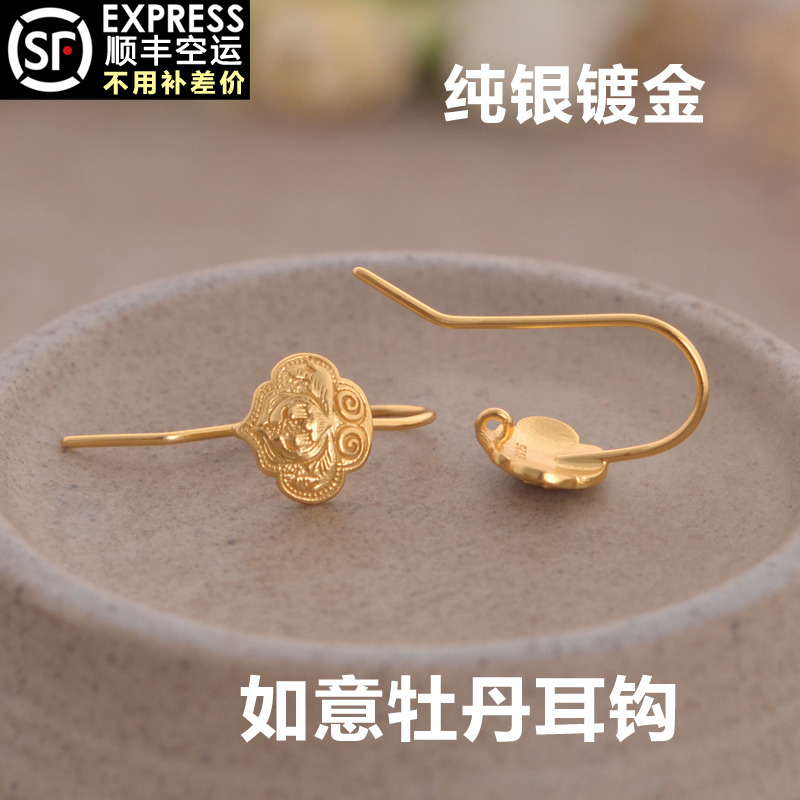 S924纯银镀金牡丹如意锁耳钩耳环手工diy耳饰配件耳勾材料8330