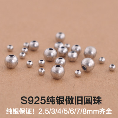 S925纯银做旧珠子散珠光珠