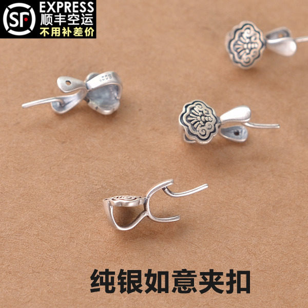 s925纯银如意夹扣复古做旧瓜子扣diy吊坠连接扣泰银配件文玩扣子