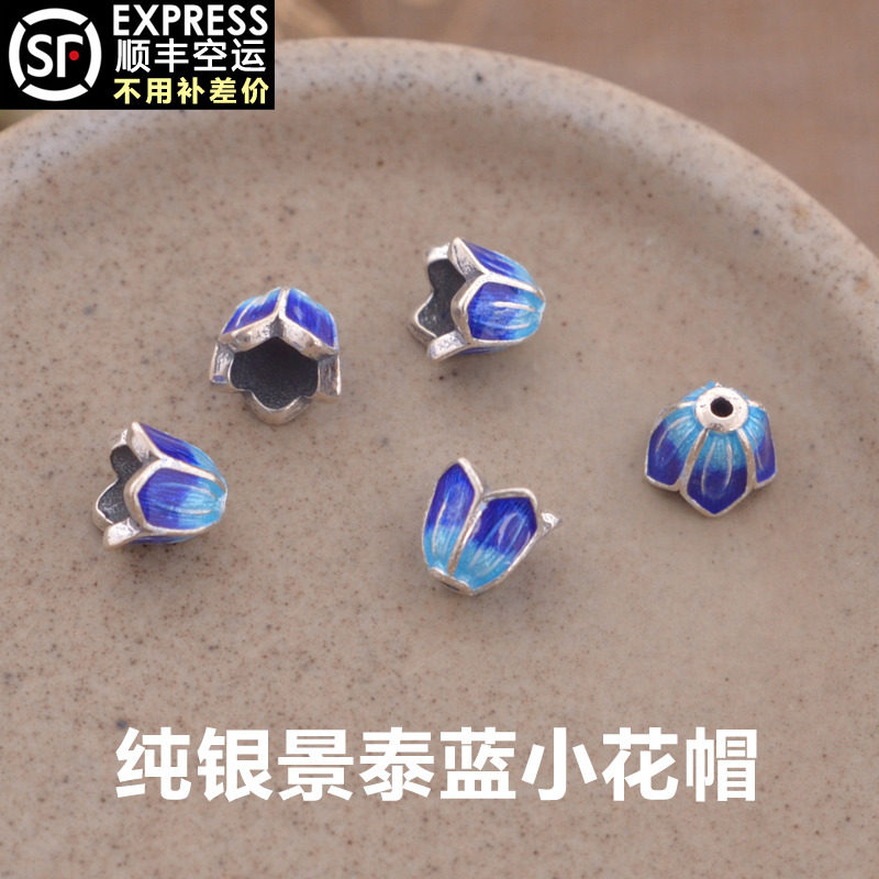 s925纯银烧蓝莲花帽复古银烤蓝流苏帽花帽diy隔珠散珠银配件5347