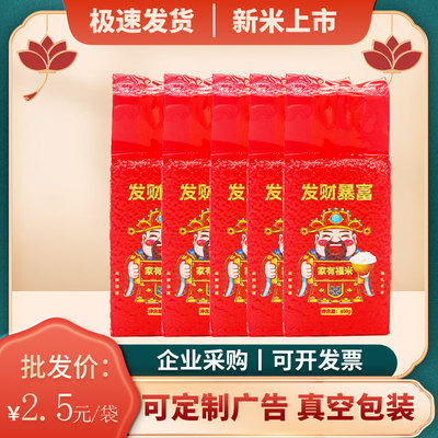 福米礼品大米400g8两真空包装小袋米砖会销房产开业活动定制