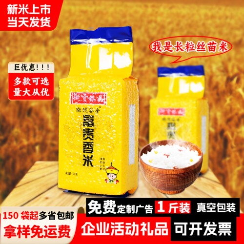富贵香米500g真空包装礼品大米