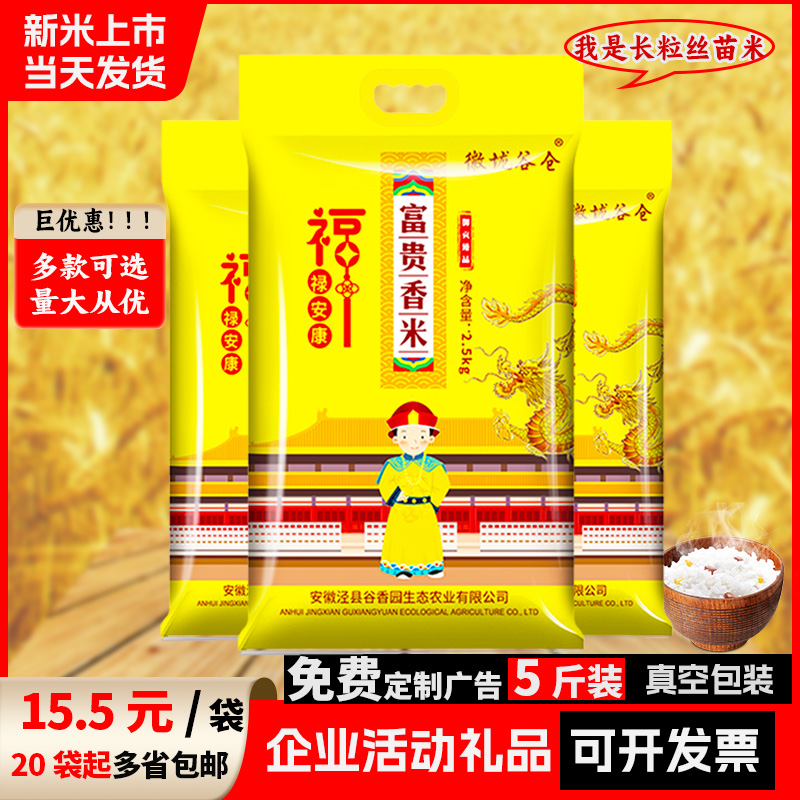 富贵大米礼品真空包装大米定制