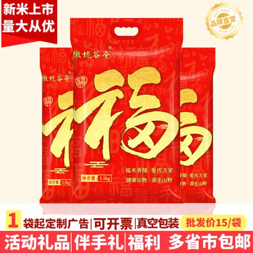 礼品大米礼品真空包装大米定制