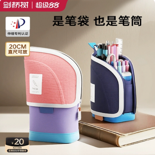 剑桥树新款大容量笔袋竖款文具盒