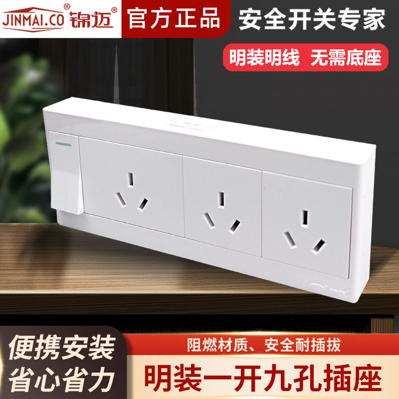 锦迈16A大功率一开九孔明装开关插座单/双控1开9孔插座超薄大面板