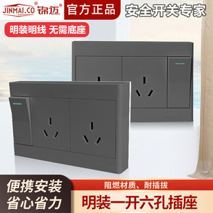 锦迈灰色1开6孔明装插座单联单/双控开关带16安大功率3孔插座面板