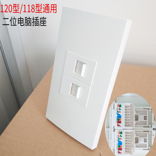 纯白双电脑两口网络模块插座 120型 118型二位盒通用网线插座面板