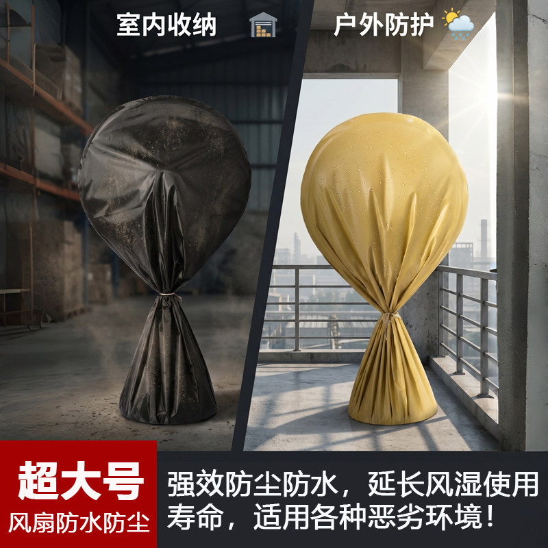 户外风扇防雨罩特大号牛津布工业风扇罩防水防晒全包电风扇收纳袋