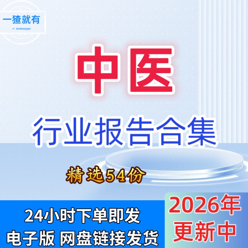 中医药行业研究报告 AI智慧中设计素材/源文件