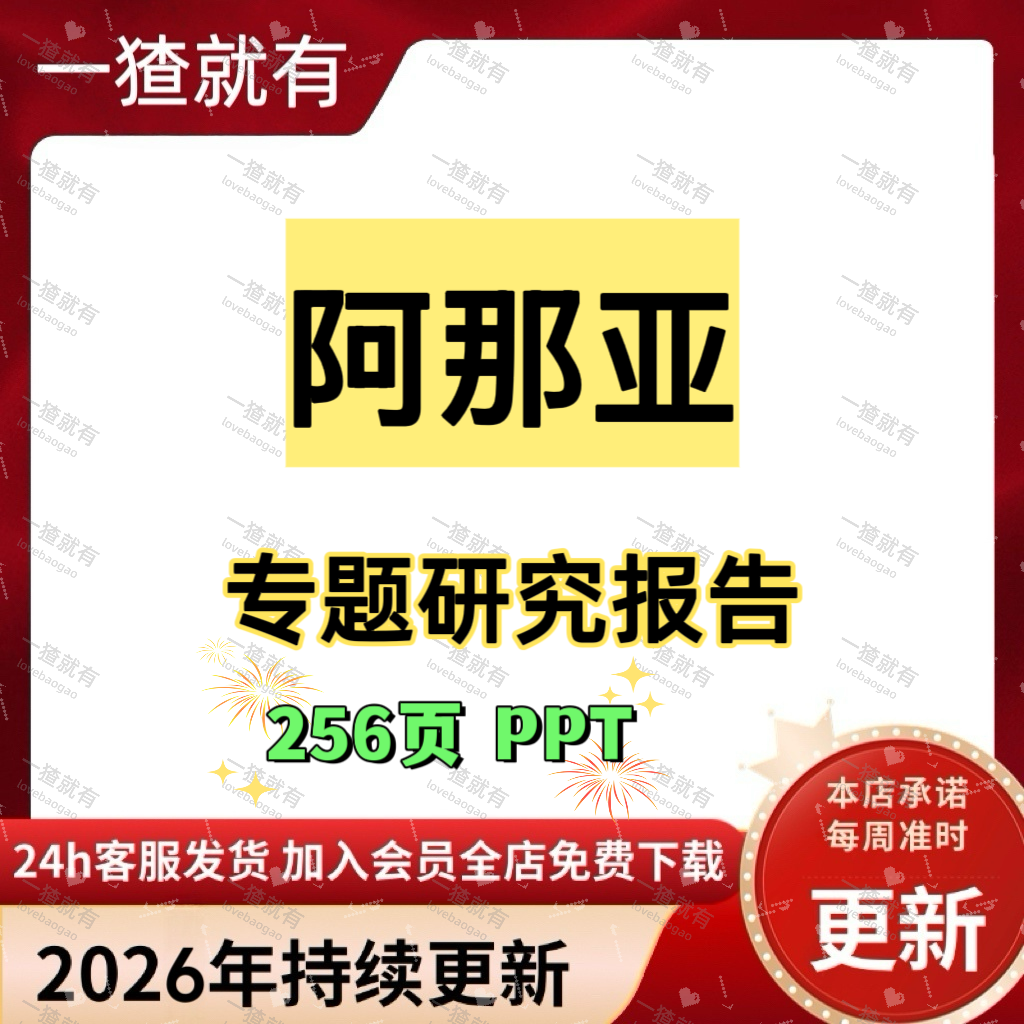 2026年阿那亚专题研究报告 商业模式 社群运营 IP打造 实战方法论