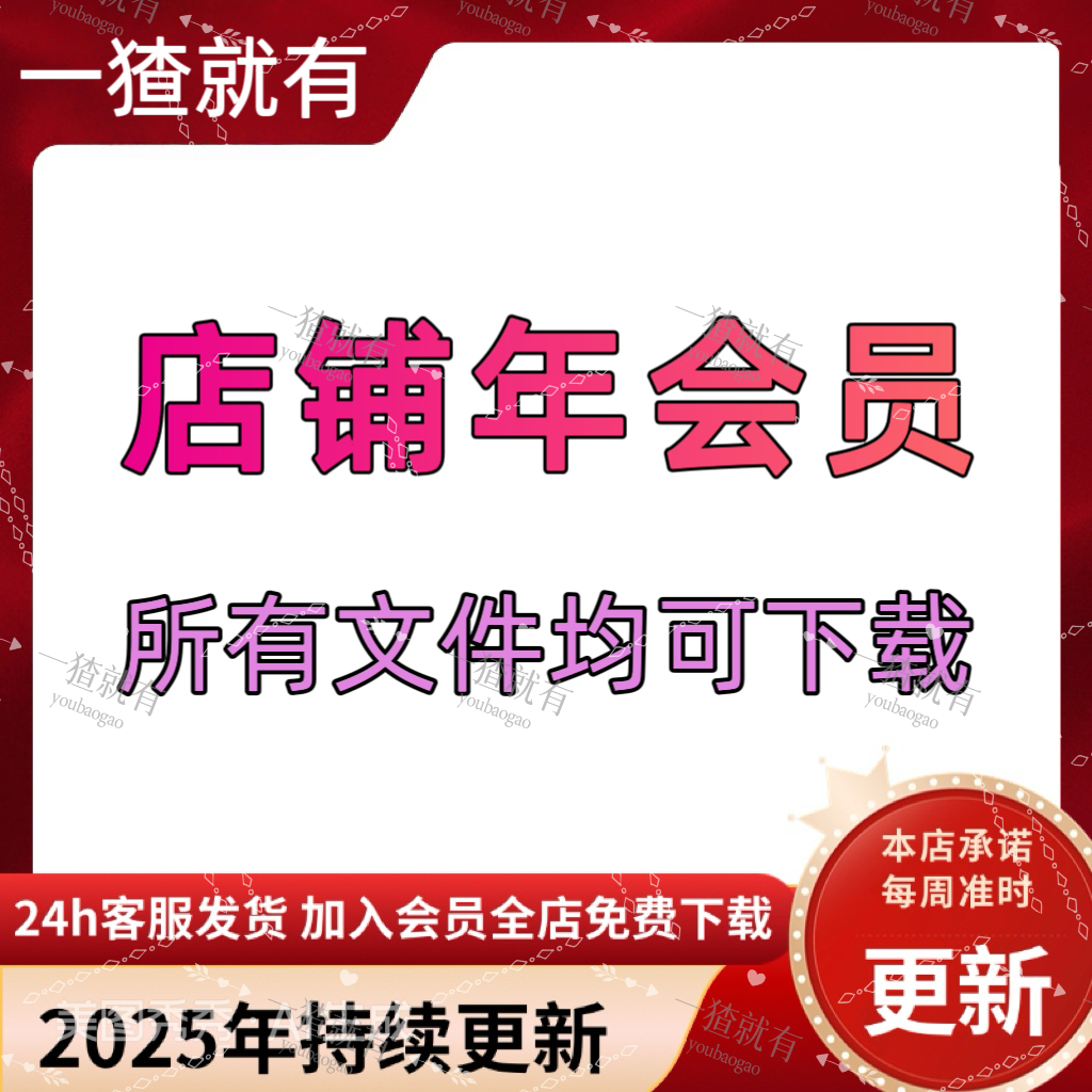 店铺年会员 内容覆盖热门行业 每日更新最新报告行业趋势研究报告
