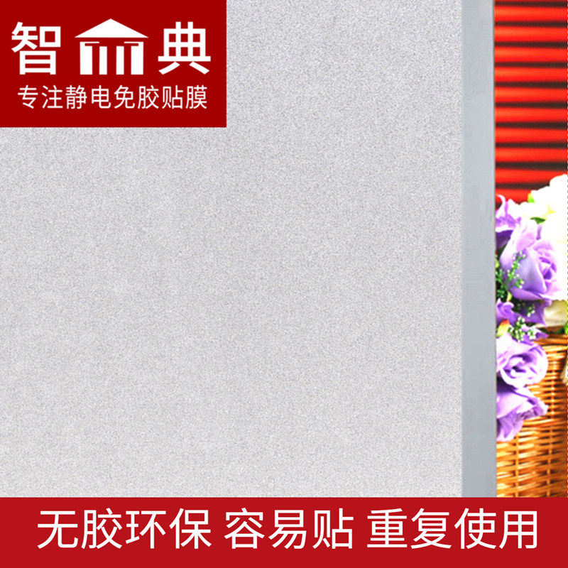 免胶磨砂浴室玻璃贴纸防走光防窥