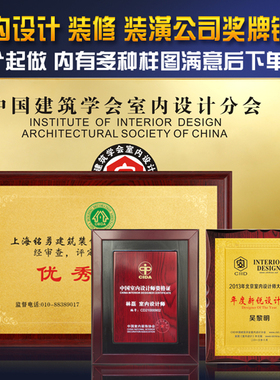 装饰室内设计师协会资格建筑装饰装修装潢公司木质奖牌铜牌鲁班奖