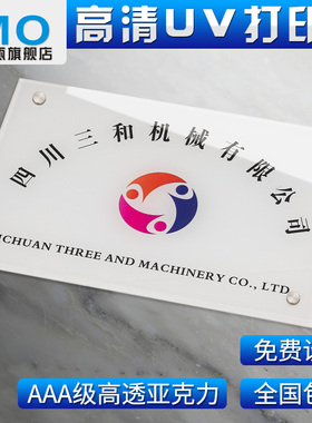 公司门牌招牌亚克力广告牌展示牌门头logo定做牌匾标牌铭牌制作