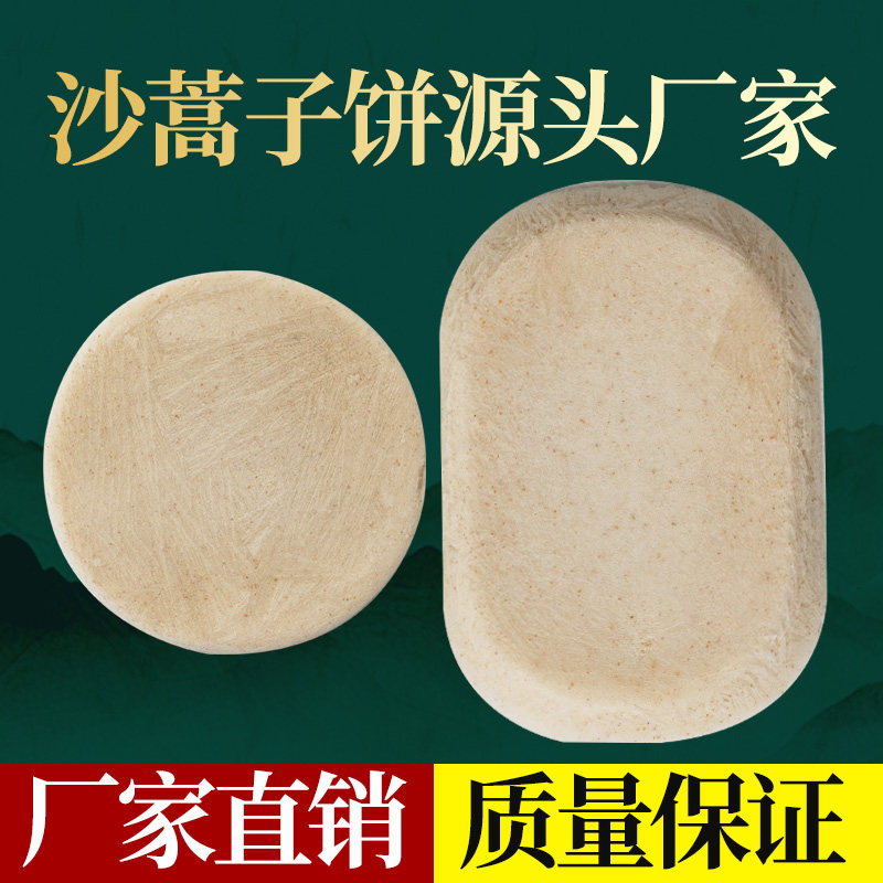 1份100个 沙蒿子饼亚宝沙蒿子贴载体贴敷专用饼沙蒿子裸饼中药贴