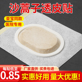 亚宝同款 沙蒿子透皮贴透皮专用贴中药贴敷胶布贴膏药空贴沙蒿子贴