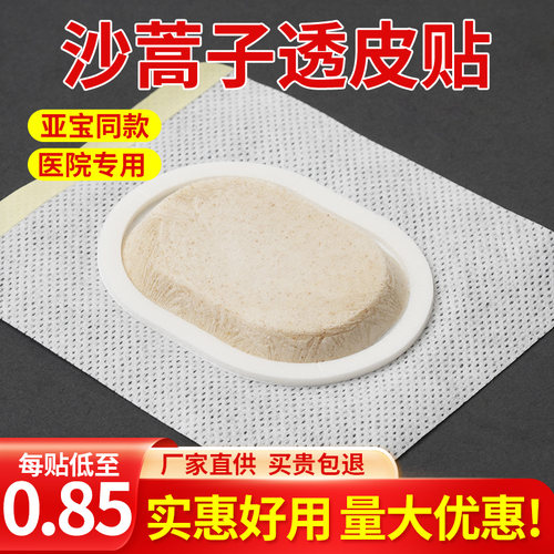 沙蒿子透皮贴亚宝透气胶贴中药贴