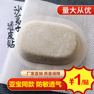 沙蒿子透皮贴亚宝透皮专用贴加厚防过敏中药贴透气胶贴 100贴