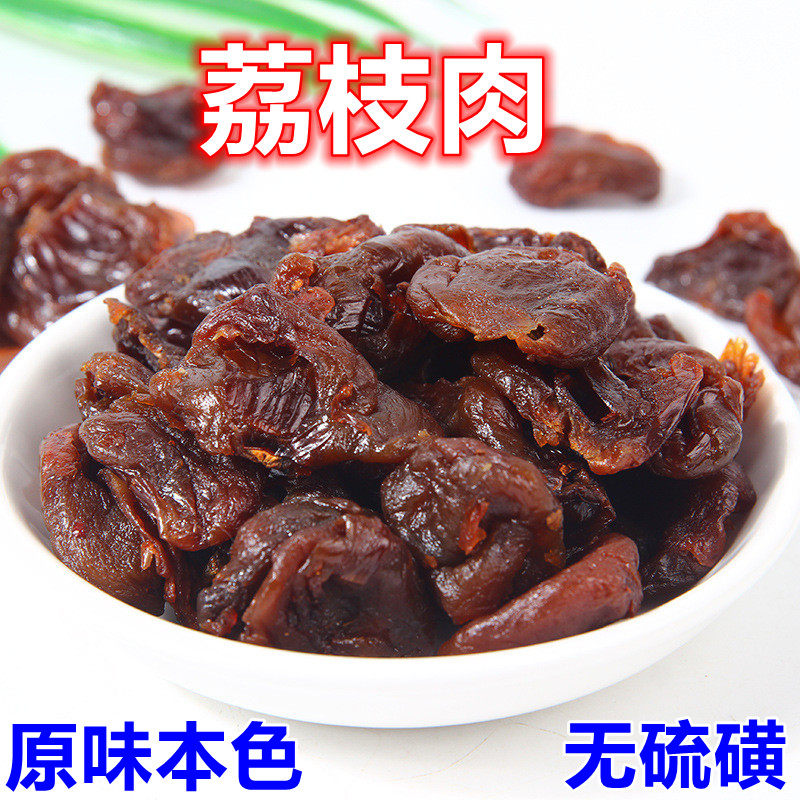 新货荔枝肉干无核福建莆田特产荔枝干特级500g原味无添加无硫磺