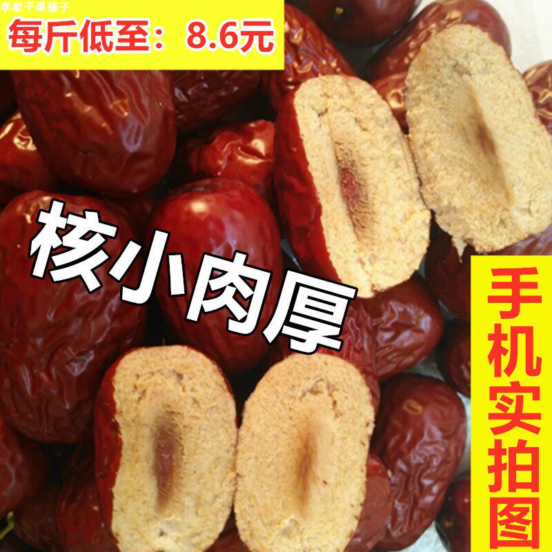 新疆特产红枣灰枣免洗即食核小肉厚包邮5斤枣子500g若羌枣新货