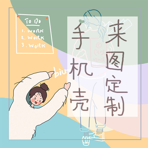 定制好多材质防摔tpu简约原创