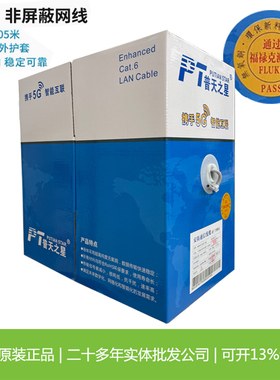 普天之星 超五类 非屏蔽网线纯无氧铜过测试国标六类室外中缆天泰